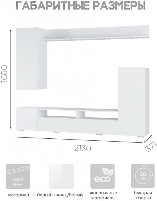 Гостиная "Диаманд" белый/цемент светлый