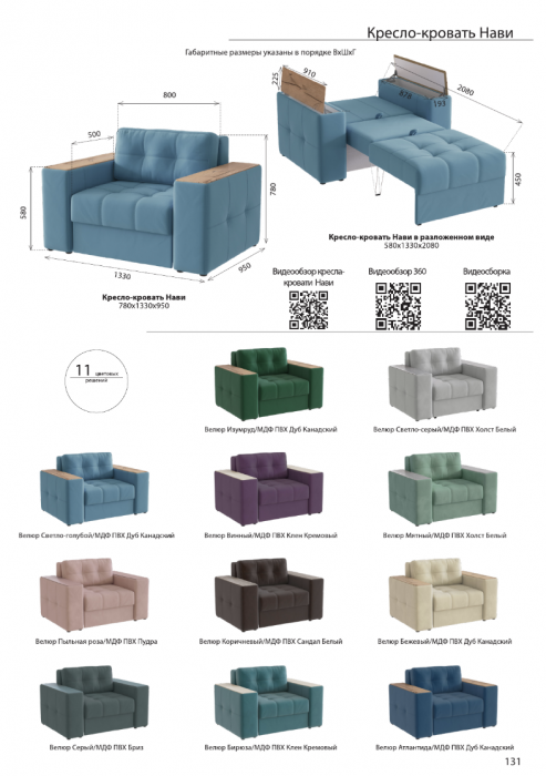 Кресло-кровать "Нави", Бирюза/МДФ клен кремовый