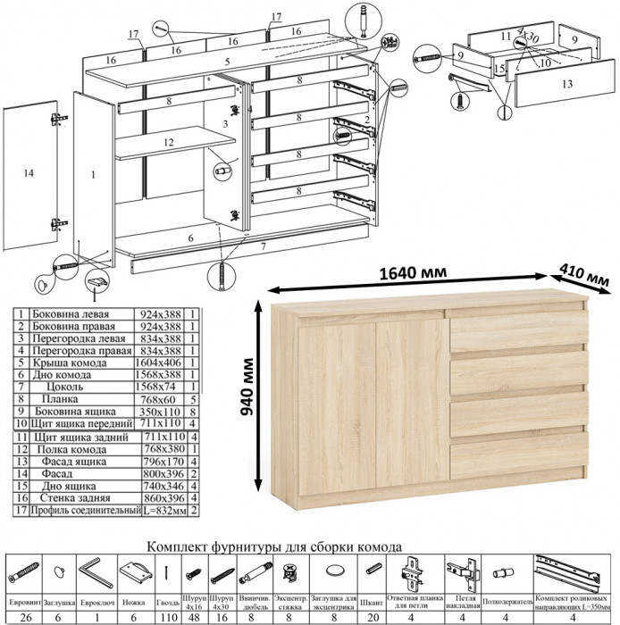Мори Стол письменный МСП1200.1 + Комод МК1600.1, цвет дуб сонома, ШхГхВ 280,8х50х94 см., универсальная сборка
