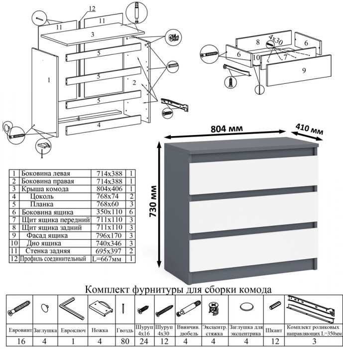 Мори Стол компьютерный МС-1 левый + Комод МК800.1 + Полка 900, цвет графит/белый, ШхГхВ 170,4х50х209,6 см., НЕ универсальная сборка