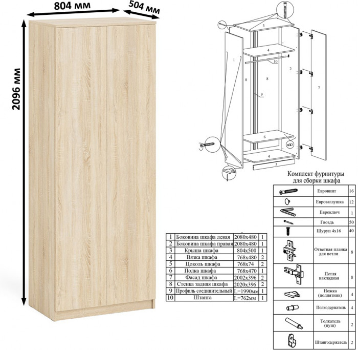 Мори Стол компьютерный МС-1 левый + Шкаф МШ800.1 + Полка 900, цвет дуб сонома, ШхГхВ 170,4х50,4х209,6 см., НЕ универсальная сборка