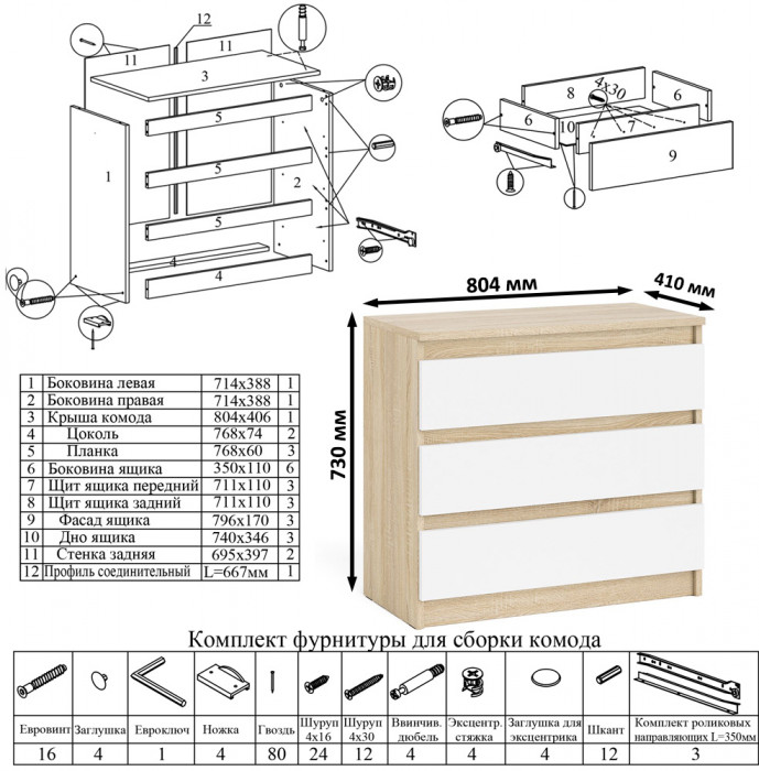 Мори Стол компьютерный МС-1 левый + Комод МК800.1 + Полка 900, цвет дуб сонома/белый, ШхГхВ 170,4х50х209,6 см., НЕ универсальная сборка