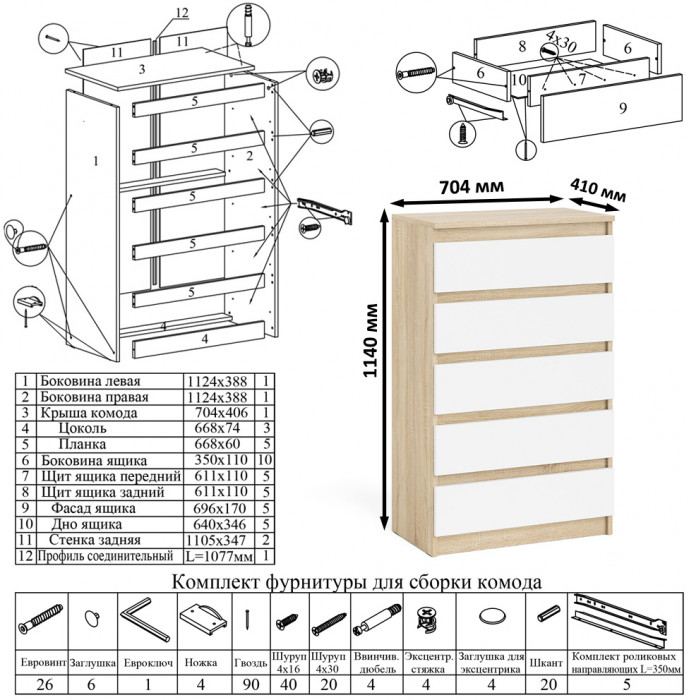 Мори Стол компьютерный МС-2 + Комод МК700.5, цвет дуб сонома/белый, ШхГхВ 205,8х50х114 см., универсальная сборка