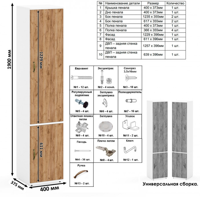Лидер-8 Пенал МД 22Б + Тумба МД 3.16 + Тумба МД 3.16, цвет белый шагрень/крафт золото, ШхГхВ 120х50х190 см., универсальная сборка