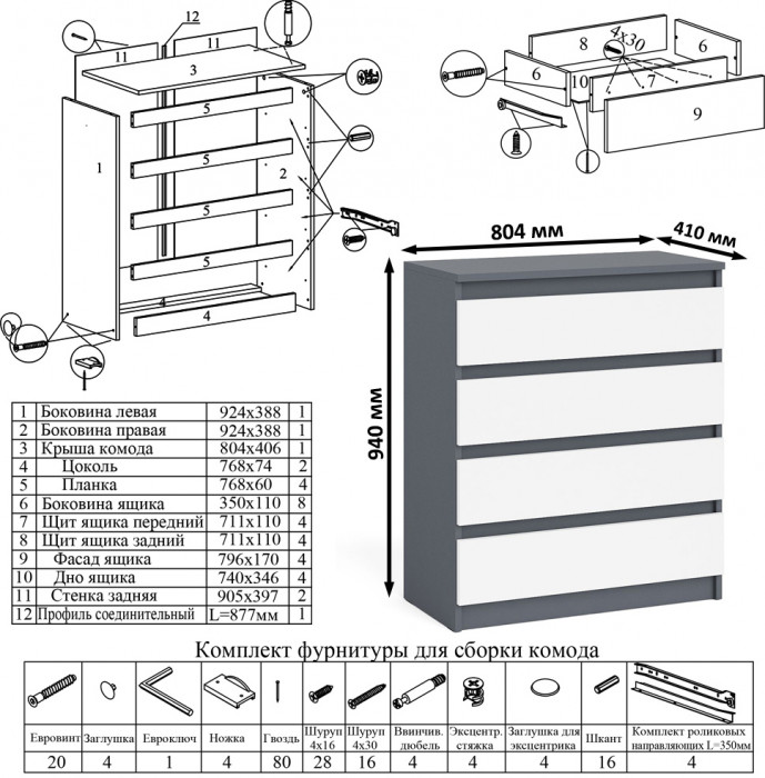 Мори Стол письменный МСП1200.1 + Комод МК800.4, цвет графит/белый, ШхГхВ 200,8х50х94 см., универсальная сборка