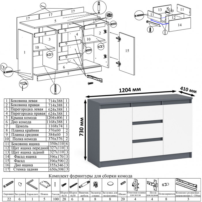 Мори Стол компьютерный МС-1 правый + Комод МК1200.3 + Полка 900, цвет графит/белый, ШхГхВ 210,4х50х209,6 см., НЕ универсальная сборка