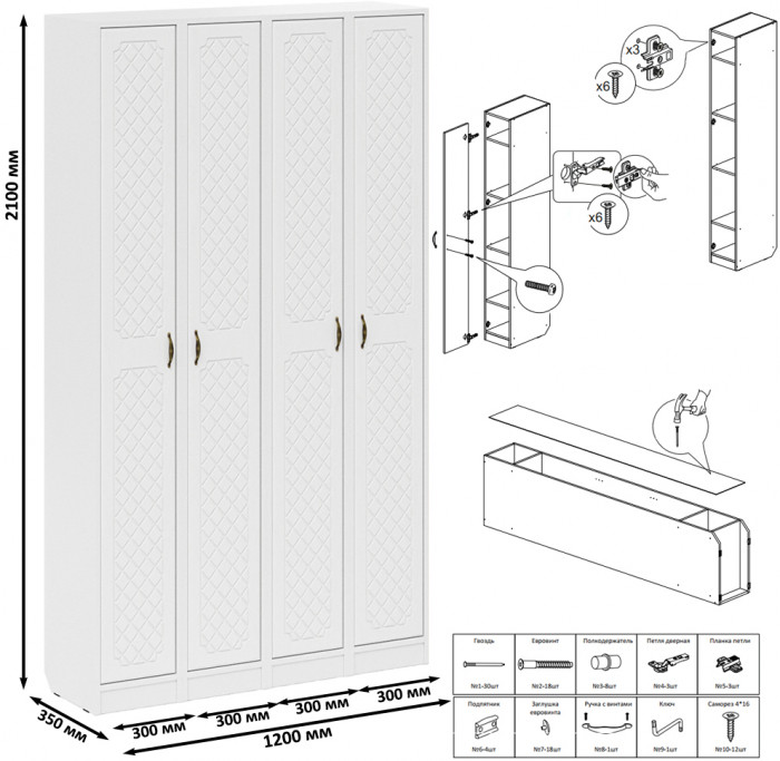 Прихожая П-6 Пенал 4 штуки, цвет белая шагрень/фасады МДФ белое дерево фрезеровка ромб, ШхГхВ 60х35х210 см., универсальная сборка