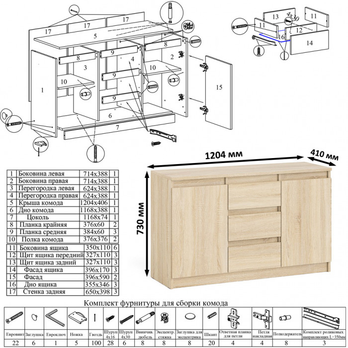 Мори Стол компьютерный МС-1 левый + Комод МК1200.3 + Полка 900, цвет дуб сонома, ШхГхВ 210,4х50х209,6 см., НЕ универсальная сборка
