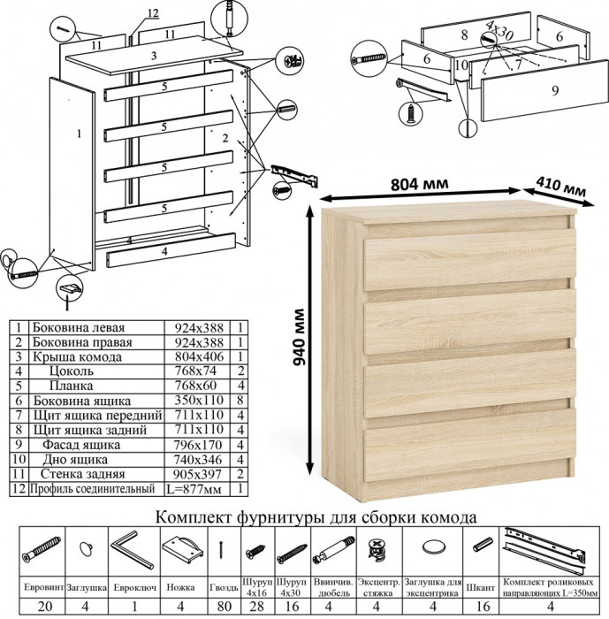 Мори Стол компьютерный МС-1 правый + Комод МК800.4, цвет дуб сонома, ШхГхВ 170,4х50х94 см., выдвижной ящик справа, НЕ универсальная сборка