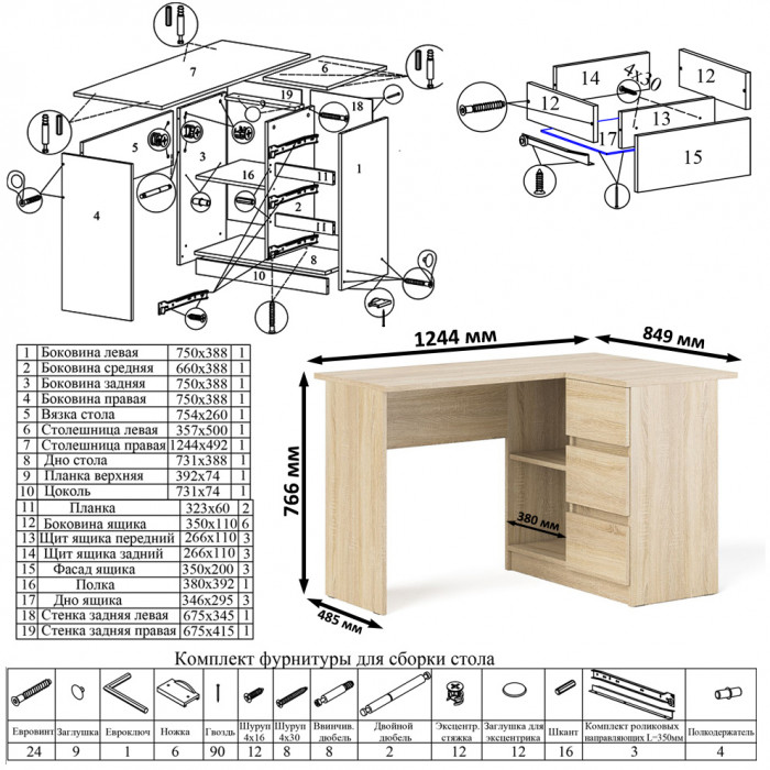 Мори Стол компьютерный МС-16 правый + Тумба МТВ1204.1, цвет дуб сонома, ШхГхВ 244,8х84,9х76,6 см., выдвижные ящики справа, НЕ универсальная сборка