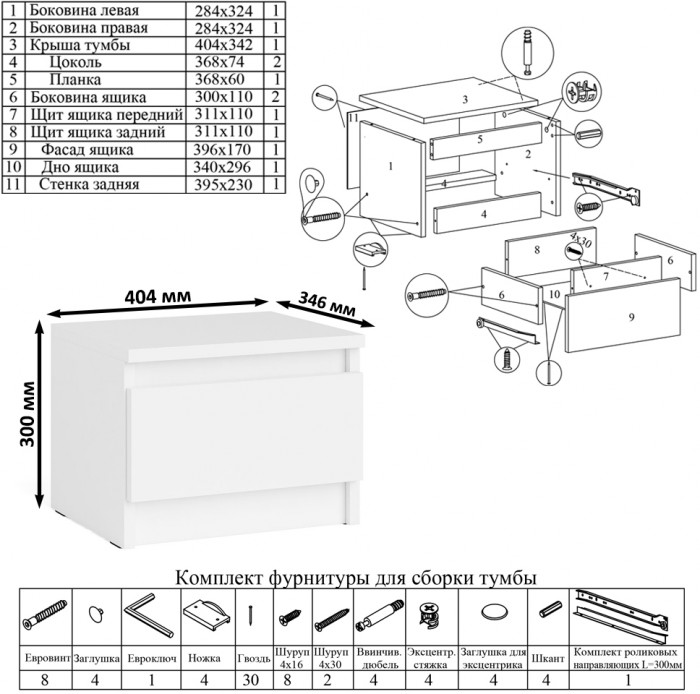 Мори Тумба прикроватная ТПМ400.1, цвет белый, ШхГхВ 40,4х34,6х30 см.