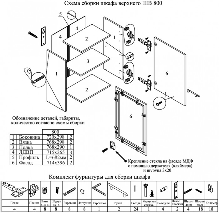 Кухня Мебель--24 ШВ800 Шкаф 80 см., цвет корпус белый/фасад МДФ дуб вотан, ШхГхВ 80х32х72 см.