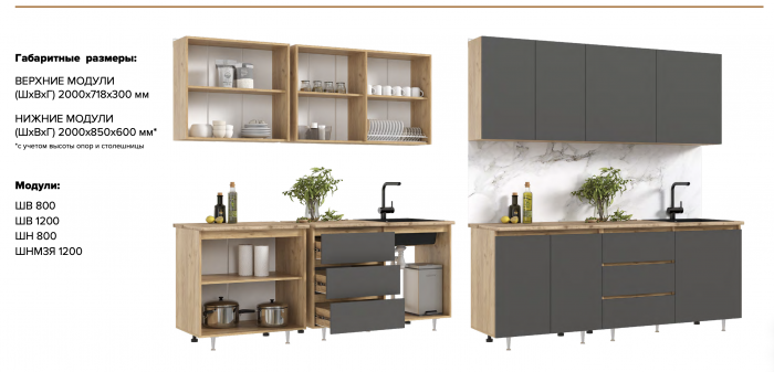 Кухня Челси 2,0м Компановка №2 графит/дуб крафт (кастилло)