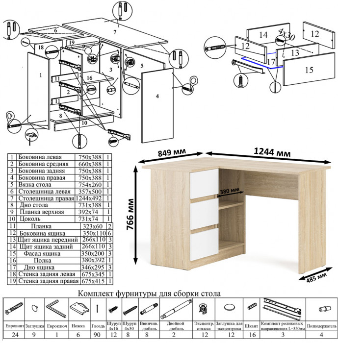 Мори Стол компьютерный МС-16 левый + Комод МК1200.3, цвет дуб сонома/белый, ШхГхВ 244,8х84,9х76,6 см., выдвижные ящики слев, НЕ универсальная сборкаа