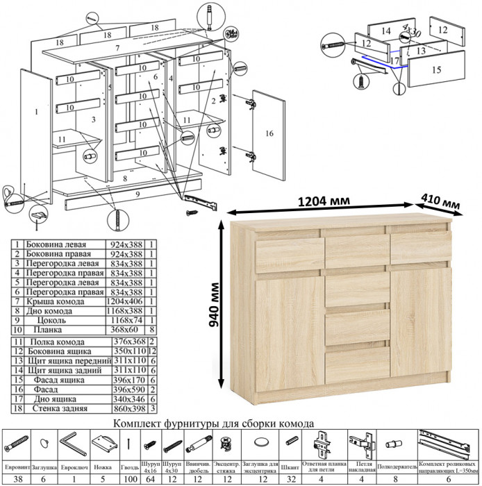 Мори Стол компьютерный МС-16 левый + Комод МК1200.4, цвет дуб сонома, ШхГхВ 244,8х84,9х94 см., выдвижные ящики слева, НЕ универсальная сборка