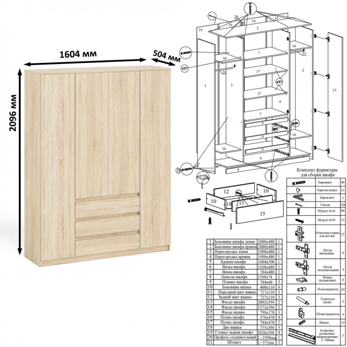 Мори Стол компьютерный МС-1 правый + Шкаф МШ1600.1 + Полка 900, цвет дуб сонома, ШхГхВ 250,4х50,4х209,6 см., НЕ универсальная сборка