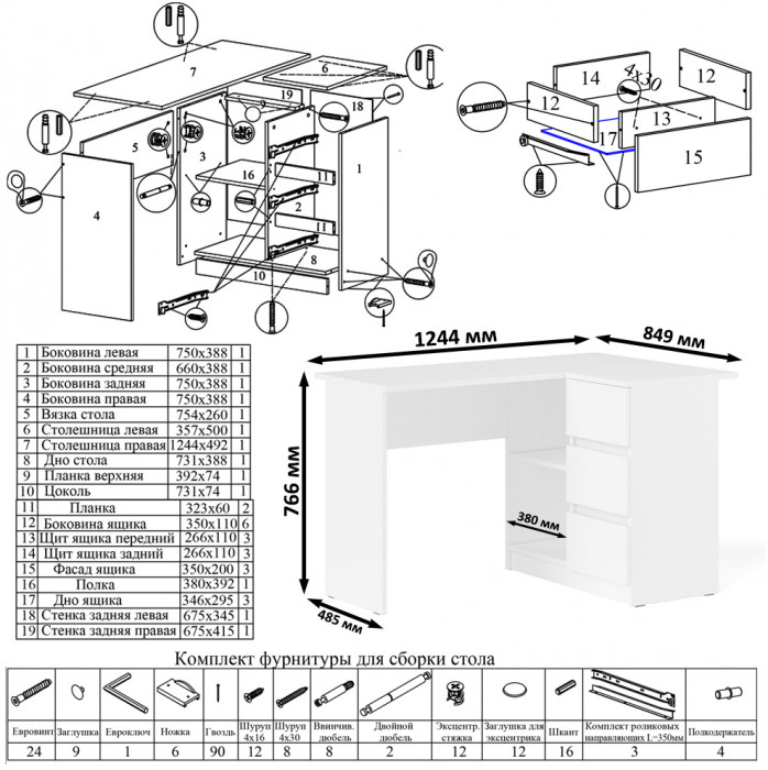 Мори Стол компьютерный МС-16 правый, цвет белый, ШхГхВ 124,4х84,9х76,6 см., выдвижные ящики справа, НЕ универсальная сборка