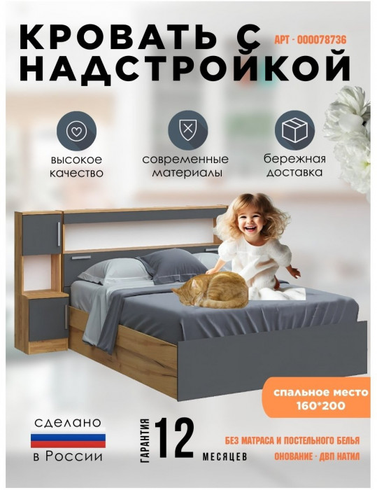 Бася Кровать с надстройкой 160 дуб крафт/графит (Дуб крафт/ Графит)