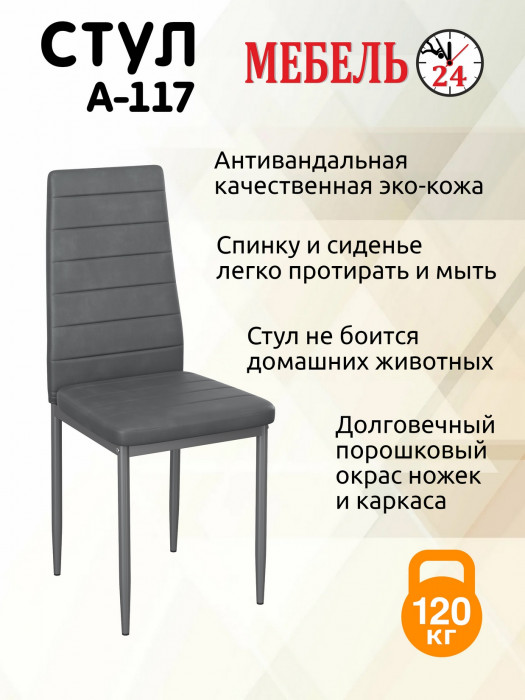 Два стула Мебель--24 A-117, серый