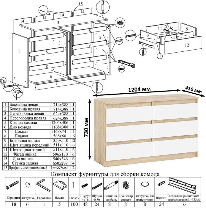 Мори Стол компьютерный МС-1 левый + Комод МК1200.6, цвет дуб сонома/белый, ШхГхВ 210,4х50х76,6 см., выдвижной ящик слева, НЕ универсальная сборка