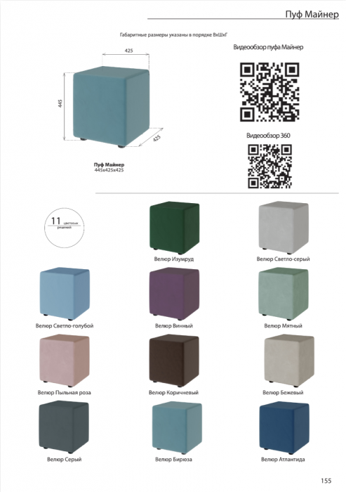 Пуфик "Майнер", Пыльная роза