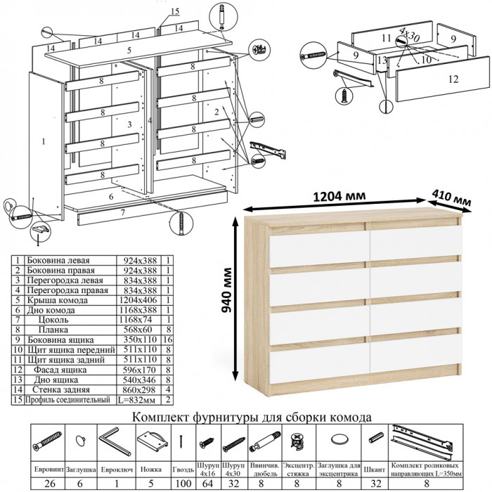 Мори Стол компьютерный МС-1 левый + Комод МК1200.8, цвет дуб сонома/белый, ШхГхВ 210,4х50х94 см., выдвижной ящик слева, НЕ универсальная сборка