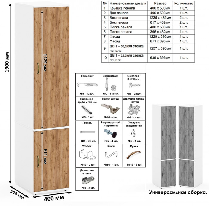 Лидер-8 Пенал МД 23Б + Тумба МД 3.19, цвет белый шагрень/крафт золото, ШхГхВ 80х50х190 см., универсальная сборка