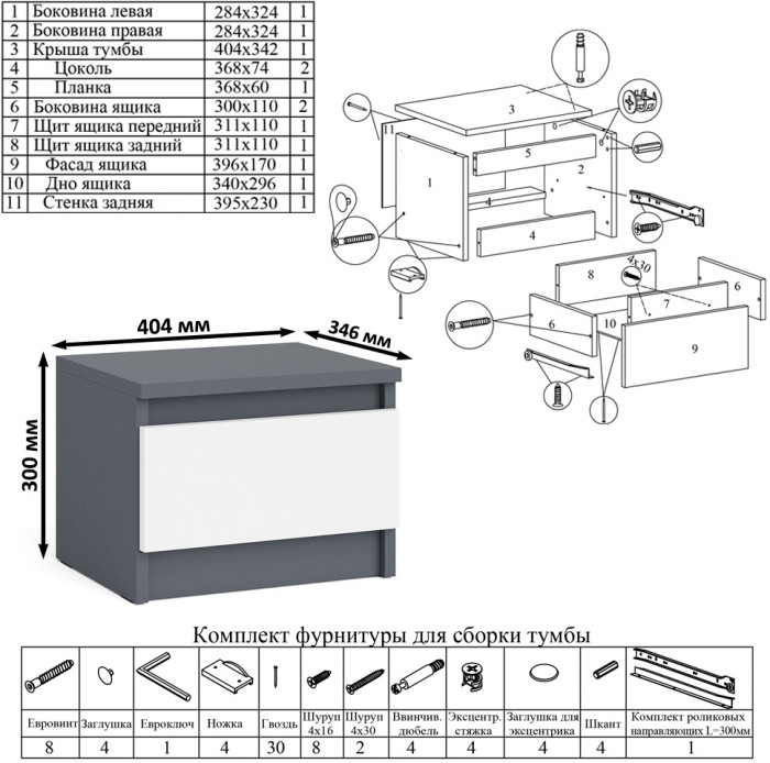 Мори Стол компьютерный МС-1 левый + Тумба ТМП400.1, цвет графит/белый, ШхГхВ 130,4х50х76,6 см., выдвижной ящик слева, НЕ универсальная сборка