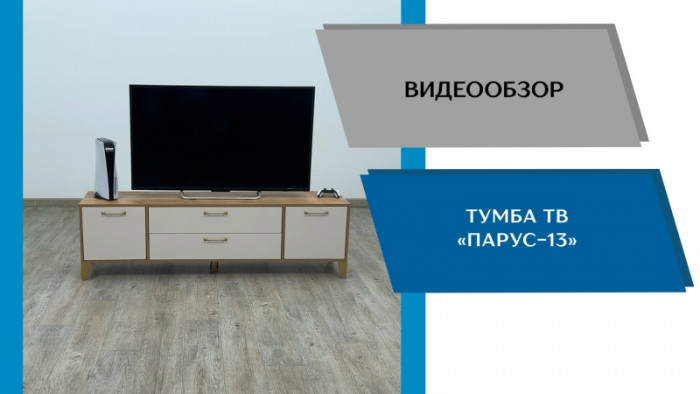 Тумба ТВ Парус-13 дуб крафт серый/цемент