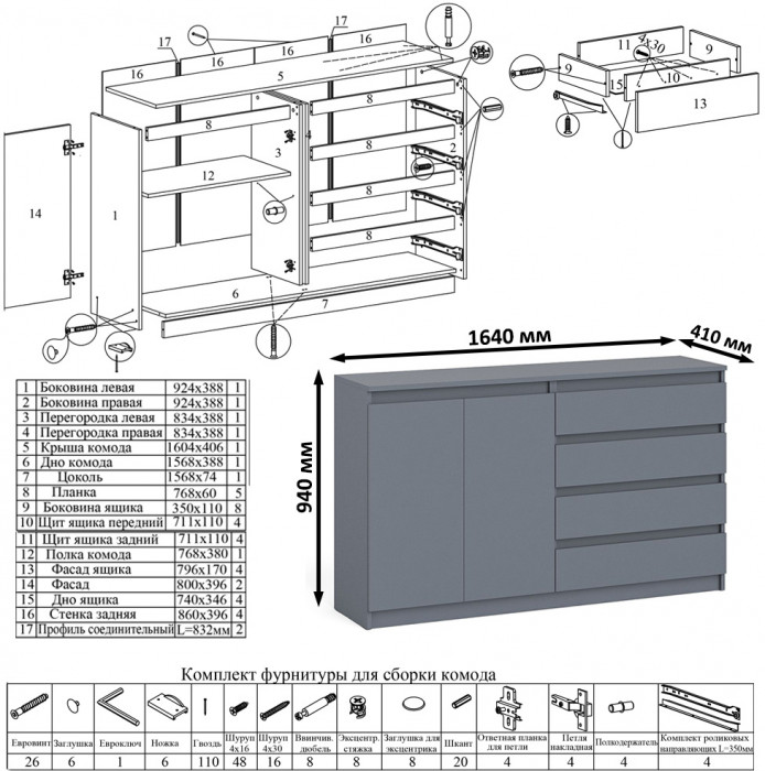 Мори Стол компьютерный МС-1 правый + Комод МК1600.1, цвет графит, ШхГхВ 250,4х50х94 см., выдвижной ящик справа, НЕ универсальная сборка