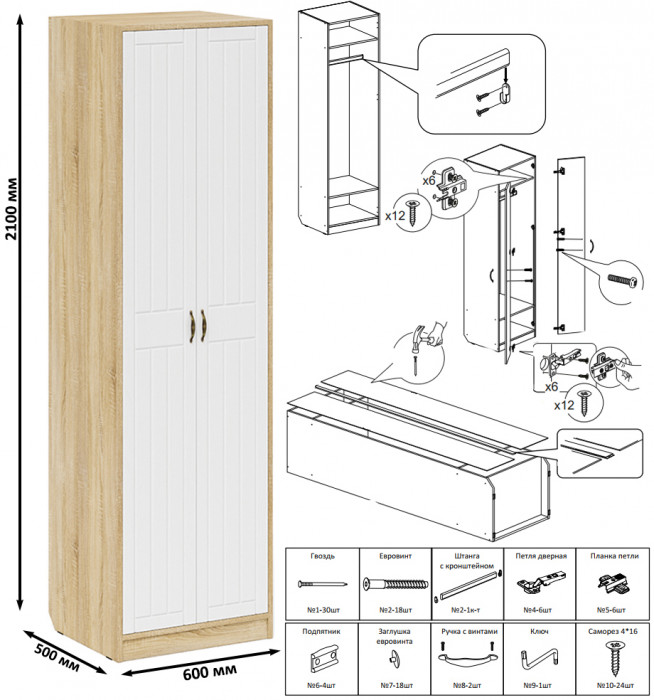 Прихожая П-6-500 Шкаф + Пенал, цвет дуб сонома/фасады МДФ белое дерево фрезеровка прованс, ШхГхВ 90х50х210 см., универсальная сборка
