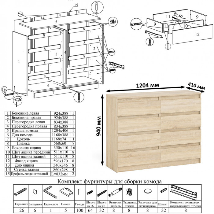 Мори Стол компьютерный МС-1 левый + Комод МК1200.8, цвет дуб сонома, ШхГхВ 210,4х50х94 см., выдвижной ящик слева, НЕ универсальная сборка