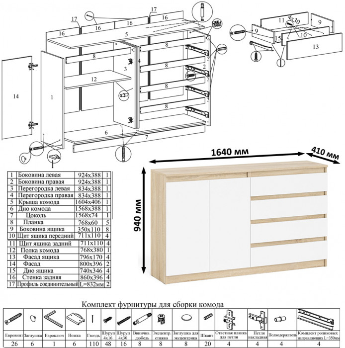 Мори Стол компьютерный МС-16 правый + Комод МК1600.1, цвет дуб сонома/белый, ШхГхВ 284,8х84,9х94 см., выдвижные ящики справа, НЕ универс. сборка